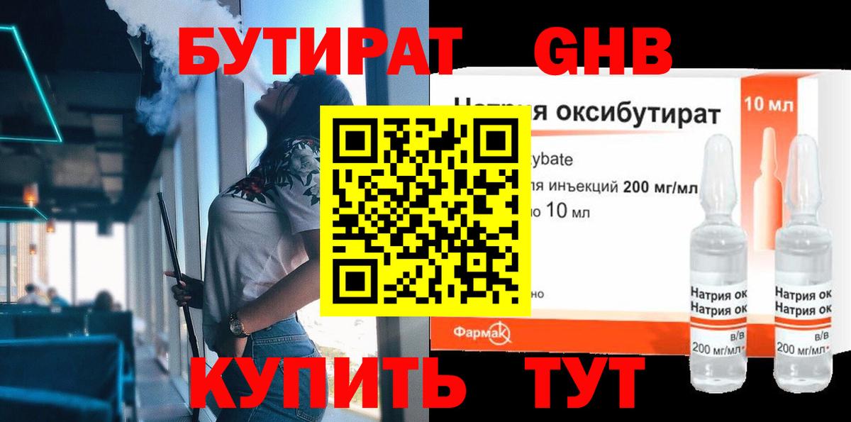 БУТИРАТ BDO 33% Кудрово