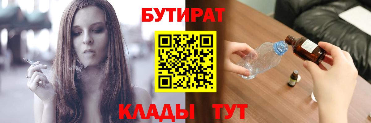 Кудрово  Бутират жидкий экстази  Вход с VPN 