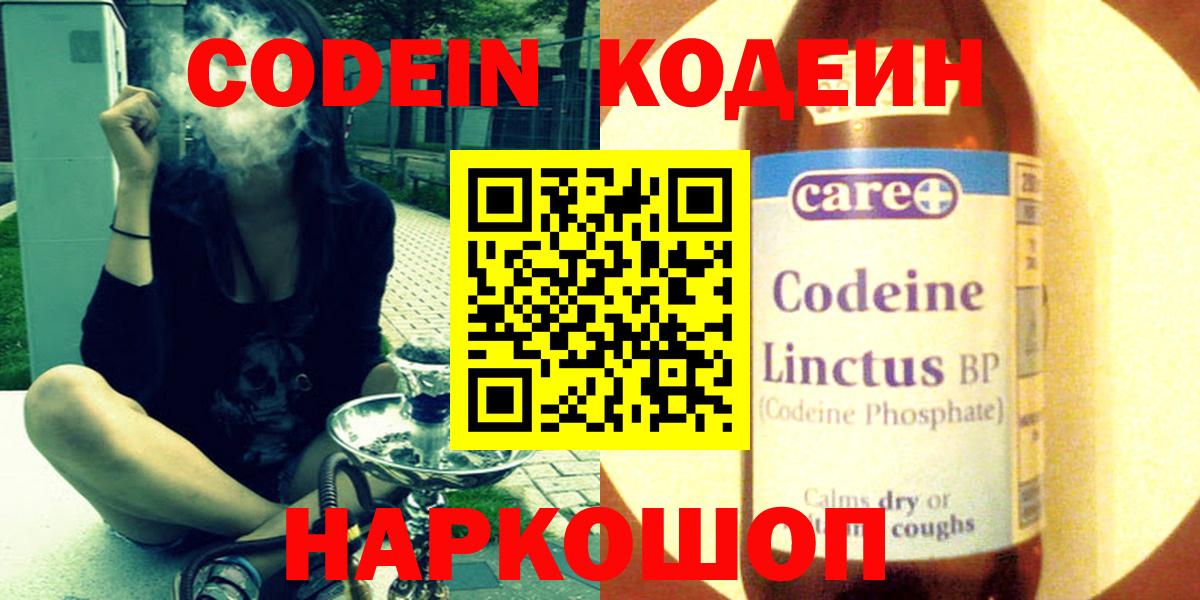 Кодеиновый сироп Lean Purple Drank Кудрово
