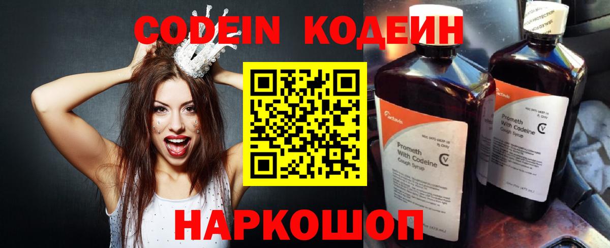Кудрово  Кодеин напиток Lean (лин)  Вход с VPN 