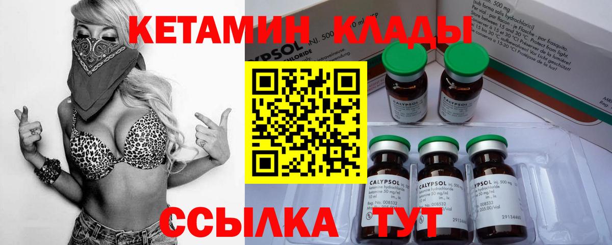 КЕТАМИН ketamine Кудрово