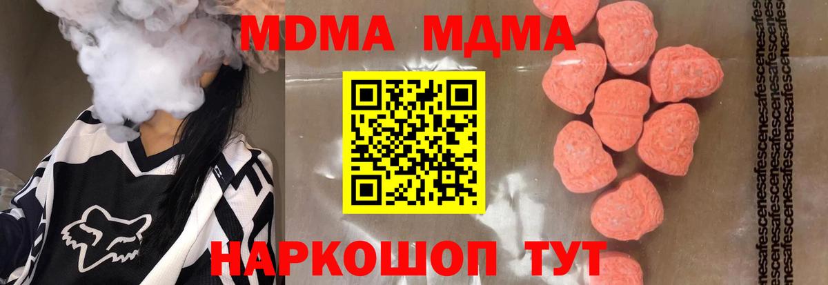 МДМА кристаллы  MDMA молли  Вход с VPN  МДМА  Кудрово 