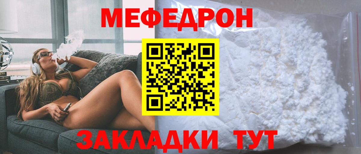 МЯУ-МЯУ  МЯУ-МЯУ mephedrone  Вход с VPN  Мефедрон мука  Кудрово 